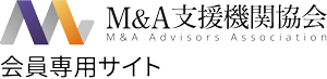 一般社団法人 M&A支援機関協会（MAAA）